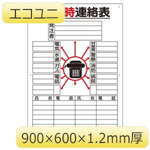 緊急時連絡表 317－42 | 【ミドリ安全】公式通販
