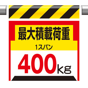 ワンタッチ取付標識 330－20 最大積載荷重400㎏ | 【ミドリ
