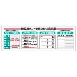 標識項目セット ３３１－１１Ａ 建設用リフト | 【ミドリ安全】公式通販