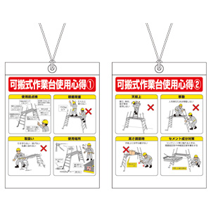 可搬式作業台標識 ３３２ １９ ミドリ安全 公式通販