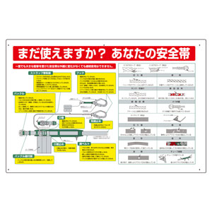 安全帯関係標識 ３３５－２１Ａ まだ使えますか？ | 【ミドリ安全