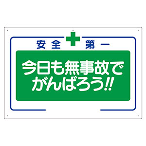 ホーロー看板　事故は無理から油断から　　　宣伝　広告　安全　標語 ホーロー看板 事故は無理から油断から 宣伝 広告 安全 標語 113-336