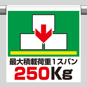 ワンタッチ取付標識 341－44 最大積載荷重 | 【ミドリ安全】公式通販