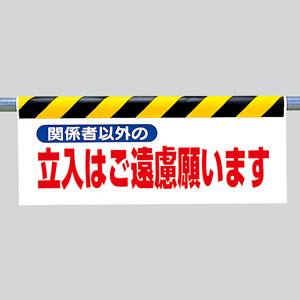 sページ※横取りご遠慮願います 2枚入【関係者以外立入禁止】サインプレート横(ヨコ中): 店舗運営用品