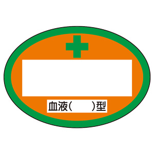 血液型ステッカー 371－36A 血液（ ）型 10枚入 | 【ミドリ