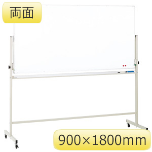 両面回転ホーローホワイトボード 373－85 大 脚付 | 【ミドリ安全