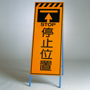 高輝度反射標示板381-25 高輝度反射矢印板 (381-50) - 安全用品・工事看板通販のサインモール