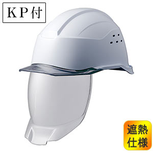 遮熱ヘルメット ＳＣＨ－２１ＰＣＬＶＳ ＲＡ３ ＫＰ付 ホワイト