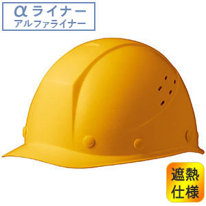 遮熱ヘルメット SC－11 F V H RA α イエロー | 【ミドリ安全