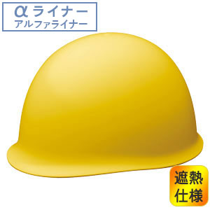 遮熱ヘルメット SCH－M PC RA α イエロー | 【ミドリ安全
