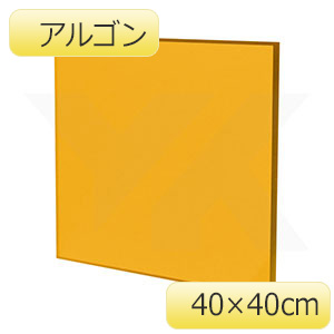 レーザ光用遮光ウィンド ＹＬ－５００ アルゴン ４０×４０ｃｍ| 保護メガネ | 【ミドリ安全】公式通販