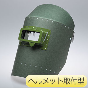 溶接面 ＮＯ．６００ＭＡＧ 開閉窓式 ヘルメット取付型 | 【ミドリ安全