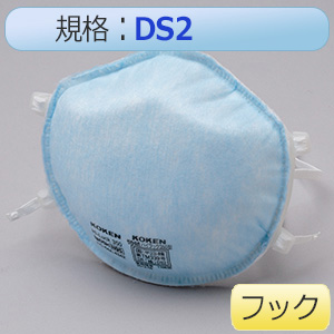 使い捨て式 防じんマスク ハイラック３５０Ｔ （フック式） ＤＳ２ ...