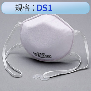 使い捨て式防じんマスク ハイラック３３０ （フック式） ＤＳ１ １０枚