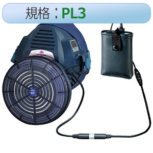 電動ファン付き呼吸用保護具 バッテリー分離 ＢＬ－２００Ｕ－０２ 