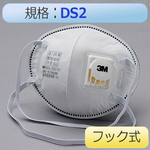 ３Ｍ ８９５５ＪＨ－ＤＳ２ 排気弁付 １０袋入 フック式 | 【ミドリ ...