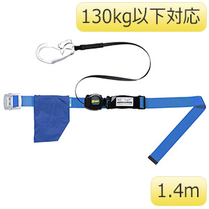 胴ベルト型 MSK－500L－SB－1．4m 130kg対応型