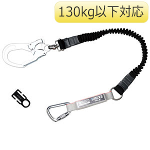 伸縮式ランヤード MHLYS－EXZERO－130－T2－HP