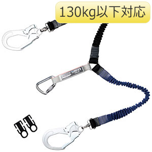 伸縮式ランヤード MHLYS－2EXZERO－130－T2－2HP