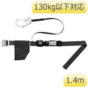 胴ベルト型 MSK－500L－BLK－1．4m 130kg対応型