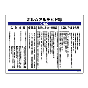 化学物質関係標識 特３８ ３１３ ホルムアルデヒド等 ０３５３１３ ミドリ安全 公式通販