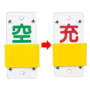 ●【サボ　愛称板】（表）かんなべKANMBE（裏）準急SEMI−EXPPRESS 鉄道サボ 愛称板】（表）かんなべ KANNABE（裏）白 ○【サボ 愛称板