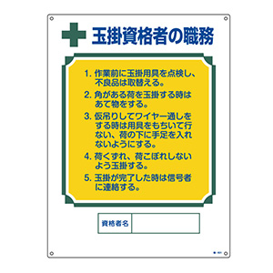 資格者の職務標識 職－６０１ ０４９６０１ | 【ミドリ安全】公式通販