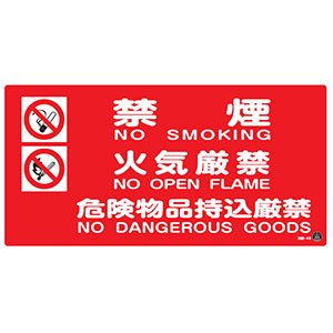 CNS　もみ消し　日4枚 消防サイン標識 消防－4B 059204 | 【ミドリ安全】公式通販