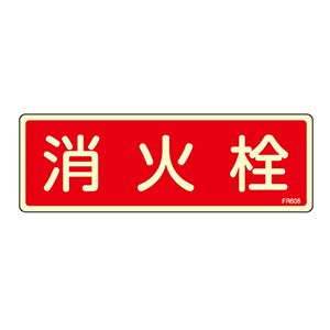 年代物の消火栓 dream-f_fr190020