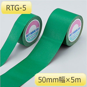 ラインテープ ＲＴＧ－５ 緑 １０５０５１ | 【ミドリ安全】公式通販