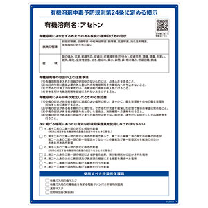 【a1028a1004】 商品内容は説明文をご確認ください。 有機溶剤標識 RAE－503 アセトン 412503 | 【ミドリ安全