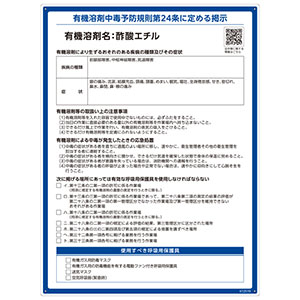 有機溶剤標識 RAE－519 酢酸エチル 412519 | 【ミドリ安全