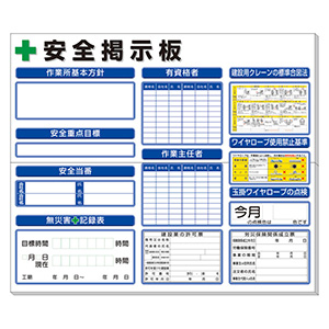 安全掲示板 313－910AW | 【ミドリ安全】公式通販
