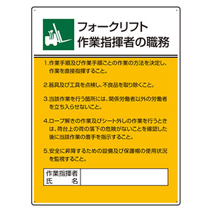 作業主任者職務表示板 ８０８ ３１ フォークリフト 作業指揮者の職務 ミドリ安全 公式通販