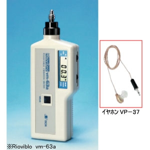振動測定器Riovibro vm－63a用部品 イヤホン VP－37