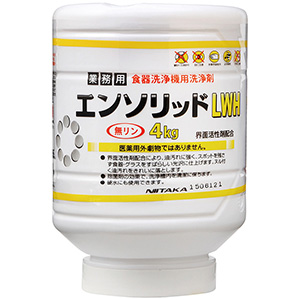 自動洗浄機用洗剤・固形 エンソリッド LWH 4kg （4本入