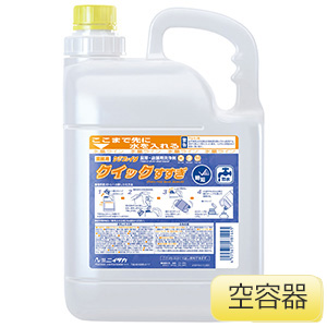 アルカリ洗剤 ケミファインクイックすすぎ用 5L希釈用空容器