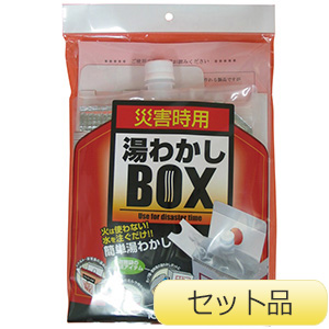 非常用食品加熱パック 湯沸かしBOX | 【ミドリ安全】公式通販