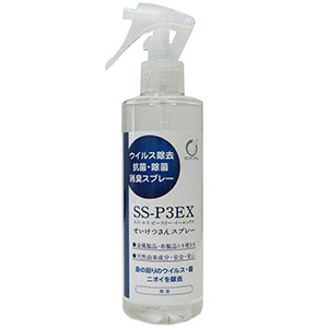 抗菌消臭剤 ＳＳ－Ｐ３ＥＸ ２５０ｍＬ | 【ミドリ安全】公式通販