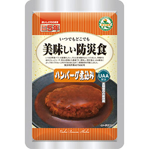 長期保存食 美味しい防災食 ハンバーグ煮込み ５０袋入| 防災グッズ