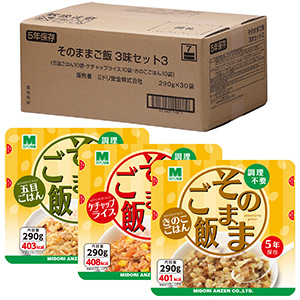 そのままご飯 ３味セット３ ２９０ｇ×３０袋（各１０袋） | 【ミドリ安全】公式通販