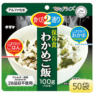 長期備蓄用非常食 マジックライス わかめご飯 ５０袋入 | 【ミドリ安全