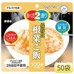 長期備蓄用非常食 マジックライス 根菜ご飯 ５０袋入 | 【ミドリ安全