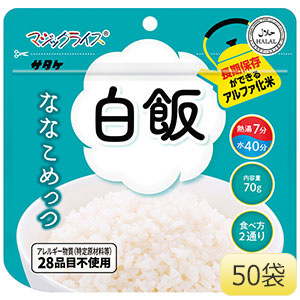 マジックライス ななこめっつ 白飯 70g×50袋 | 【ミドリ安全