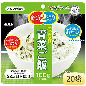 マジックライス 青菜ご飯 100g×20袋 | 【ミドリ安全】公式通販