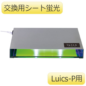 LED捕虫器 Luics－P用 交換用シート蛍光 12枚 | 【ミドリ