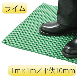 疲労防止用マット Mクッションやすらぎ 平状10mm ライム 1m