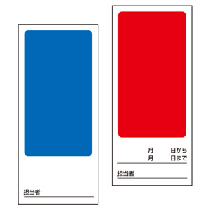 まどりん様確認用 両面表示マグネット標識 805－87 無地 | 【ミドリ安全】公式通販