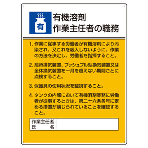 作業主任者職務板 ８０８ １５ 有機溶剤 ミドリ安全 公式通販