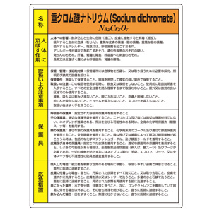 特定化学物質等標識 ８１５ ０４ａ 重クロム酸ナトリウム ミドリ安全 公式通販